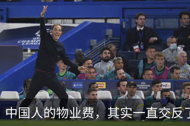 中国人的物业费，其实一直交反了！本末倒置的乱象，早该整治