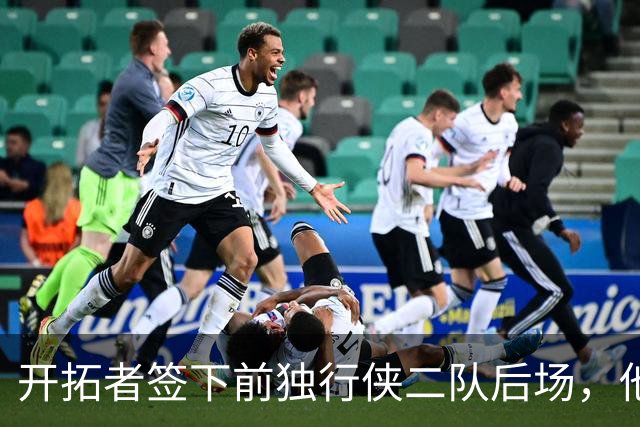 开拓者签下前独行侠二队后场，他的短板看起来非常明显？